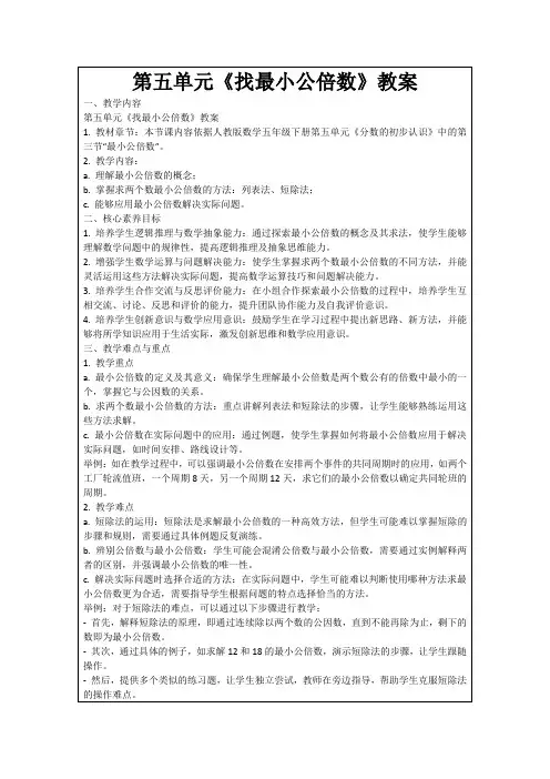第五单元《找最小公倍数》教案