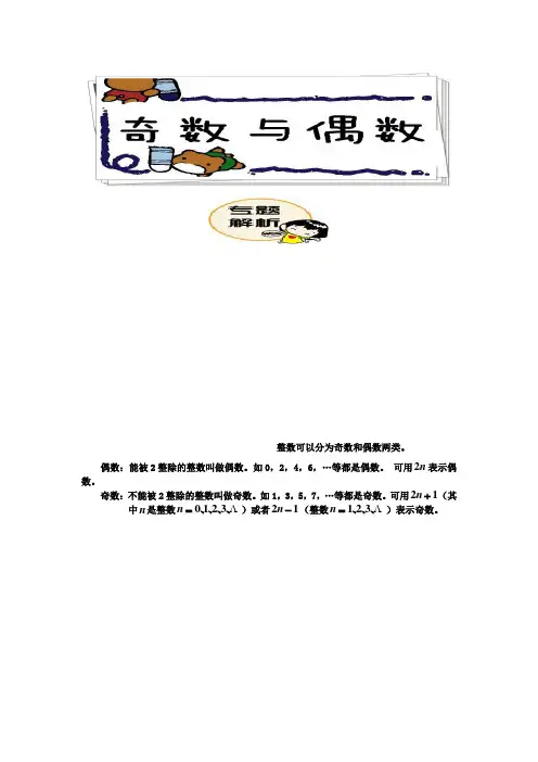 四年级下册数学试题-思维训练专题：奇数与偶数(解析版)全国通用