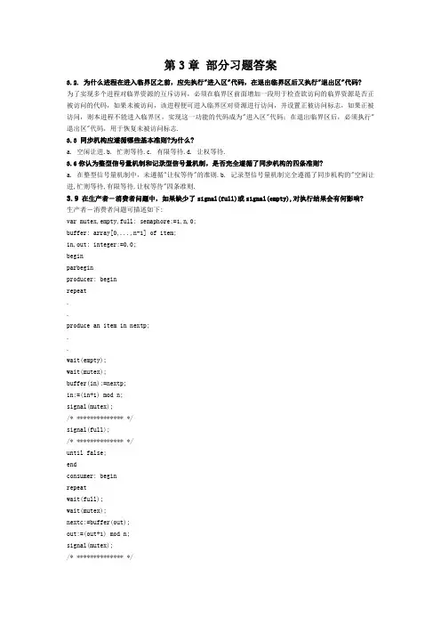 第3章-部分习题答案