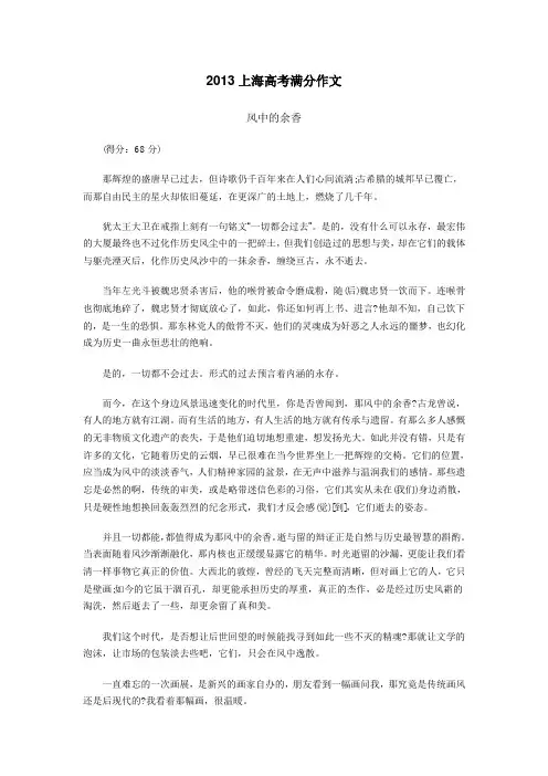 2013年上海高考满分作文