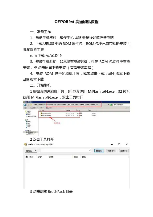 OPPOR9st高通刷机教程