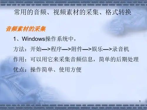 获取多媒体素材的方法
