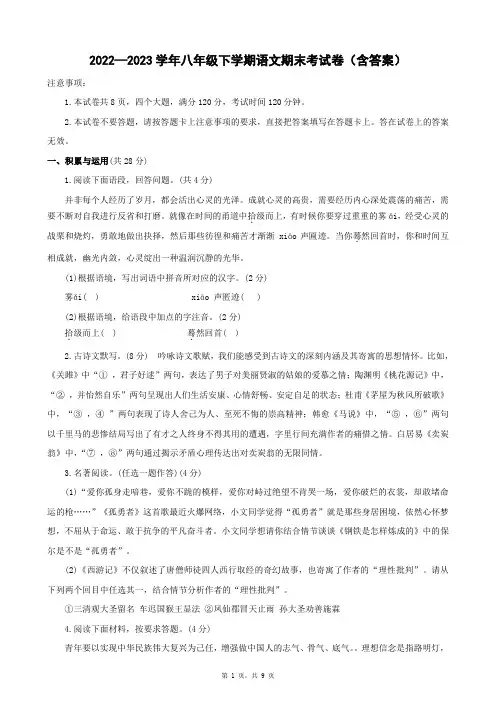 2022-2023学年八年级下学期语文期末考试卷(含答案)