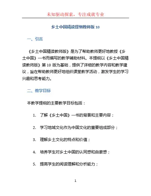 乡土中国精读提纲教师版10
