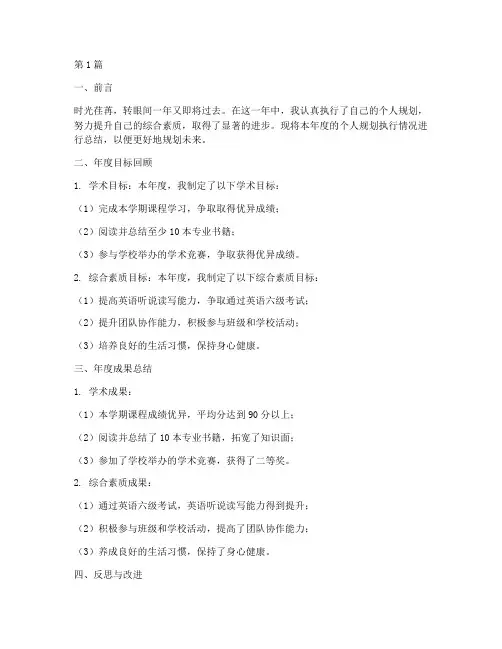 学生个人规划年度总结(3篇)