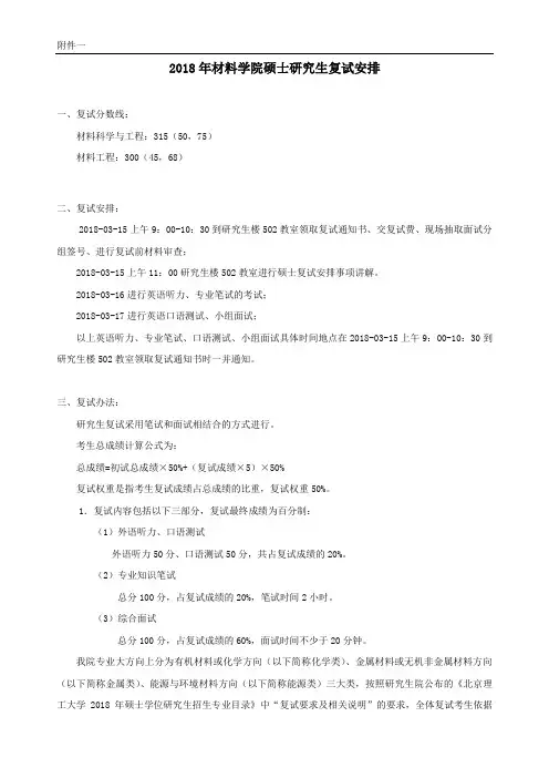 2018年材料学院硕士研究生复试安排