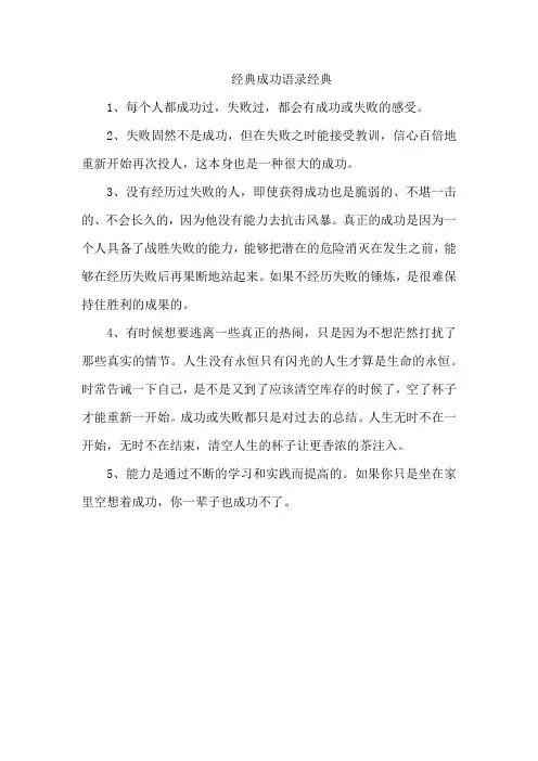 经典成功语录经典