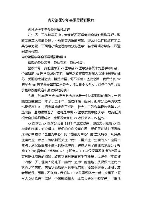 内分泌医学年会领导精彩致辞