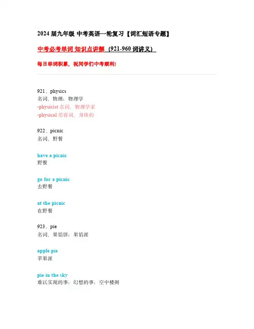 中考英语必考单词 知识点讲解(921-960词讲义)
