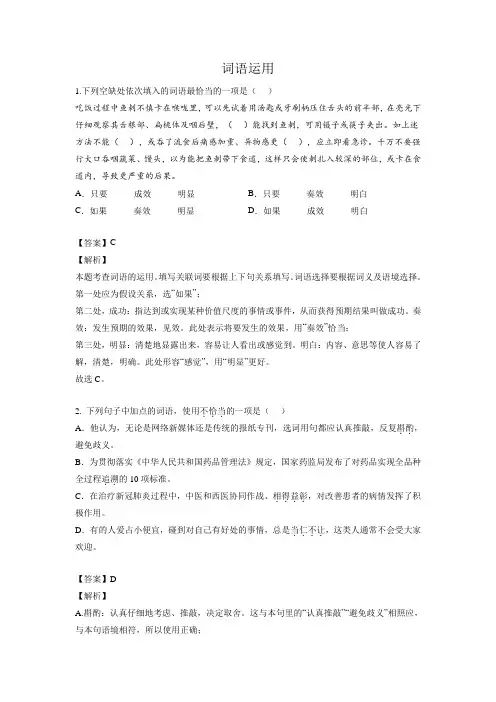 中考语文分类汇编2词语运用(解析版)