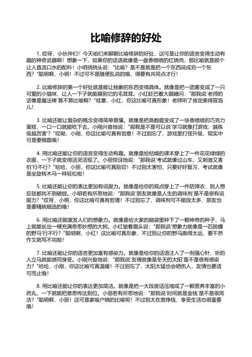 比喻修辞的好处