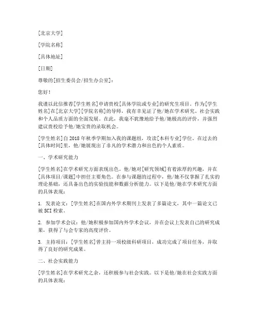 考北大教授推荐信范文