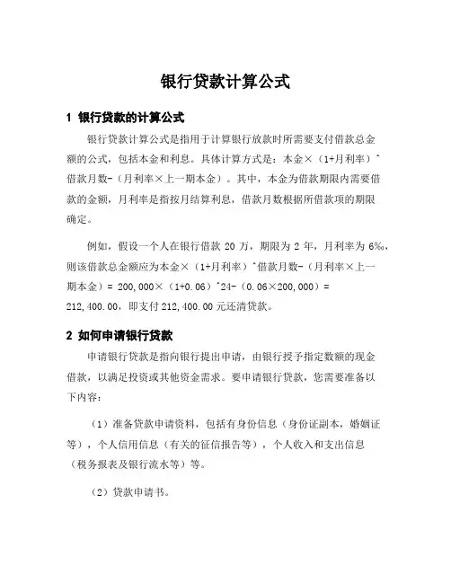 银行贷款计算公式