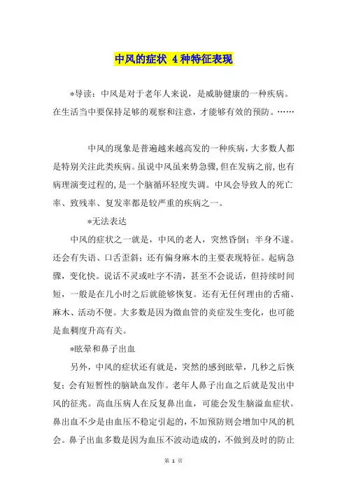 中风的症状 4种特征表现