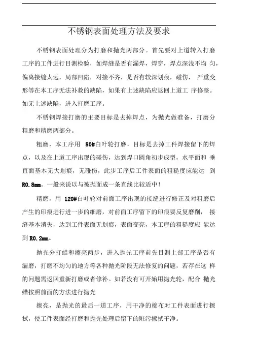 不锈钢表面处理方法及要求