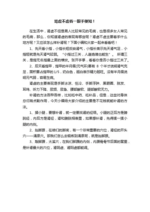 肾虚不虚看一眼手便知！