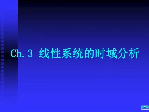 线性连续系统的离散化