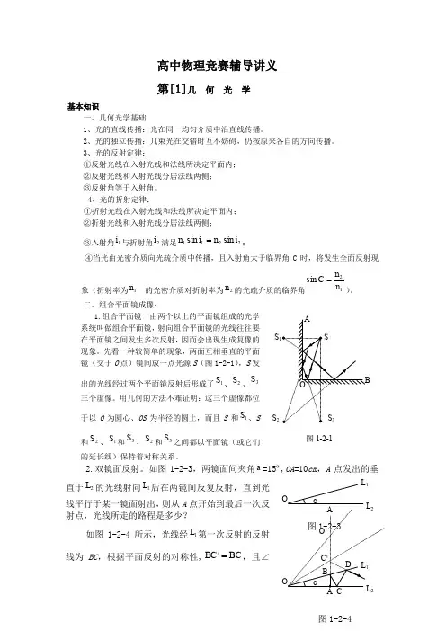 奥赛讲义几何光学
