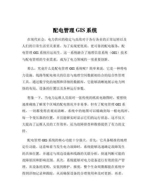 配电管理GIS系统
