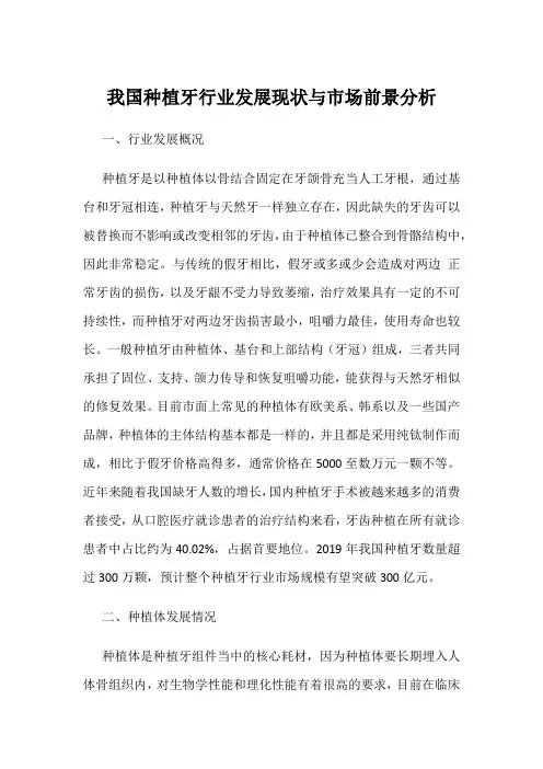 我国种植牙行业发展现状与市场前景分析