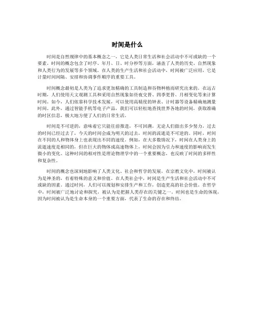 时间是什么