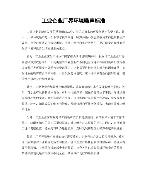 工业企业厂界环境噪声标准