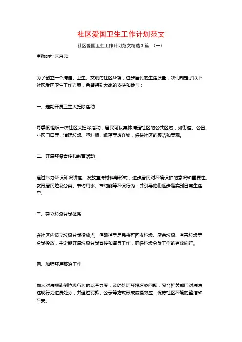 社区爱国卫生工作计划范文3篇