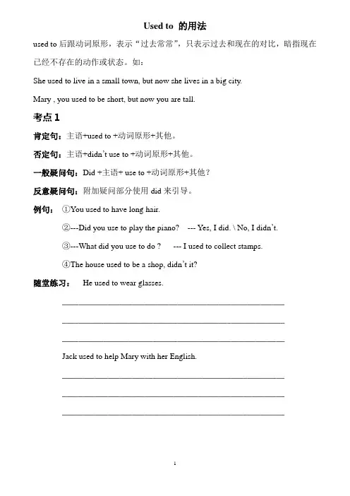 used to 的用法
