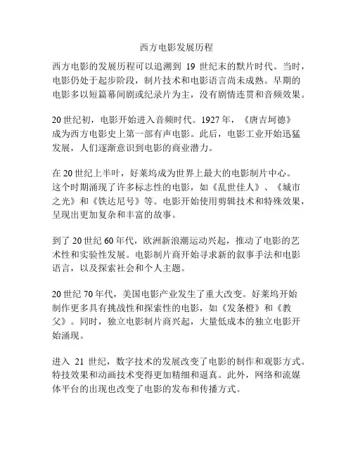西方电影发展历程