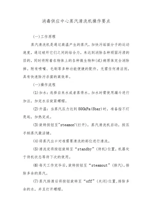 消毒供应中心蒸汽清洗机操作要点