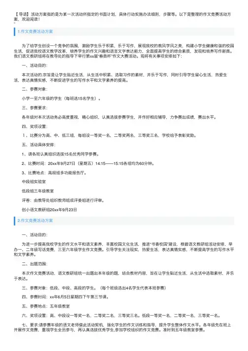 作文竞赛活动方案5篇