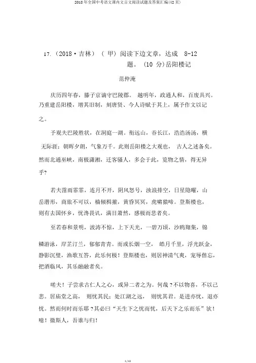 2018年全国中考语文课内文言文阅读试题及答案汇编(42页)
