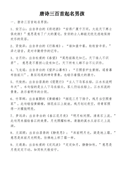 唐诗三百首起名男孩