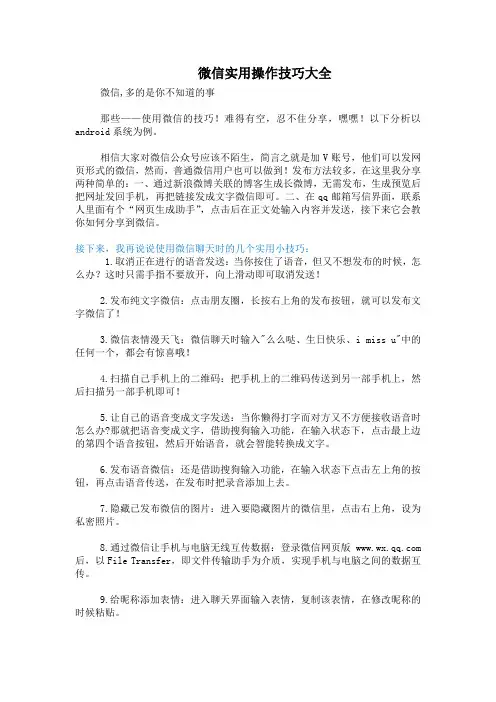 微信实用操作技巧大全