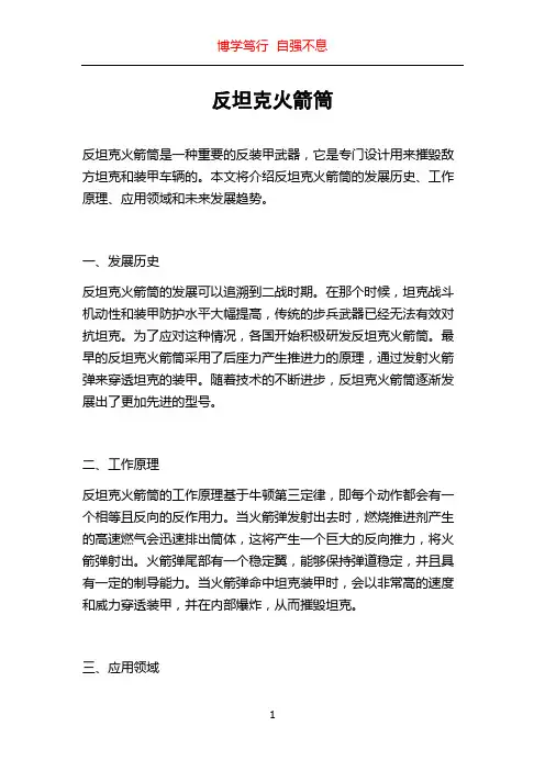 反坦克火箭筒