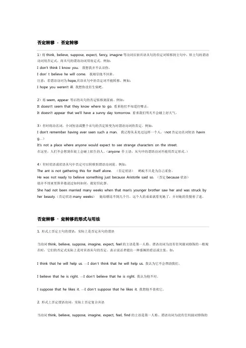 否定转移