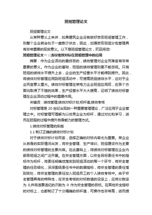 班组管理论文