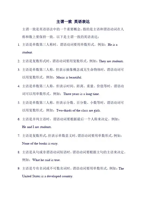 主谓一致 英语表达
