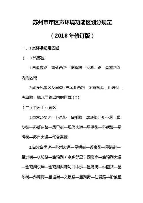 苏州市市区声环境功能区划分规定