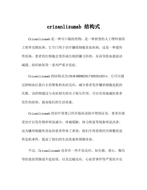 crizanlizumab 结构式
