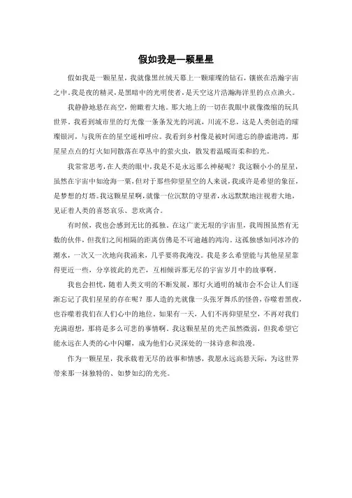 假如我是一颗星星