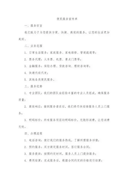 便民服务宣传单