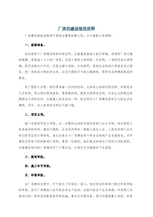 厂房的建设报批流程