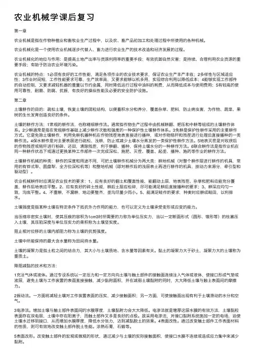 农业机械学课后复习