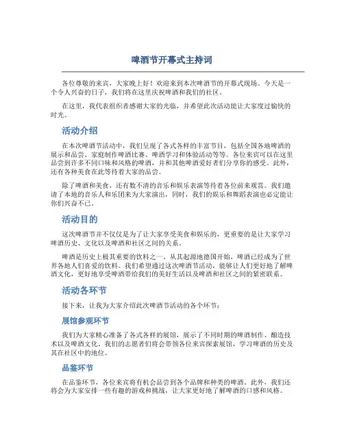 啤酒节开幕式主持词