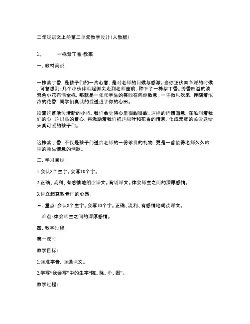 二年级语文上册第二单元教学设计(人教版)