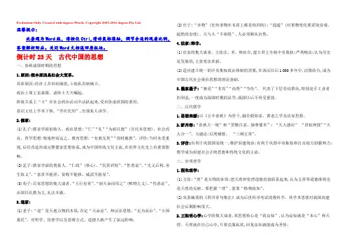2019届《》高三历史二轮复习倒计时23天  Word版含解析