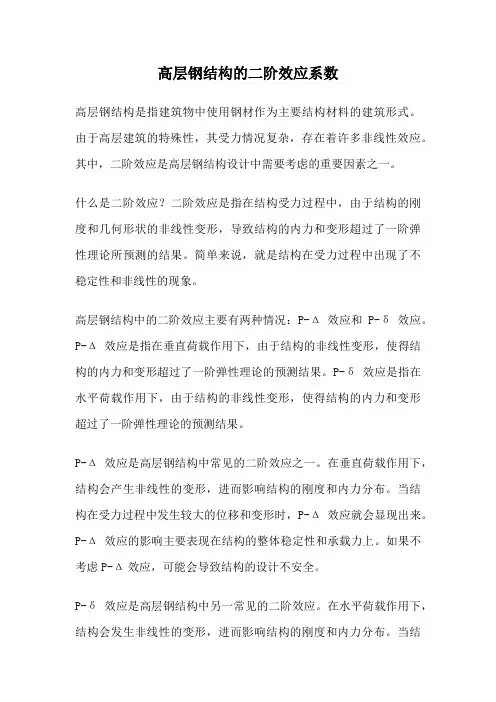 高层钢结构的二阶效应系数
