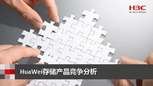 HuaWei和H3C竞争分析