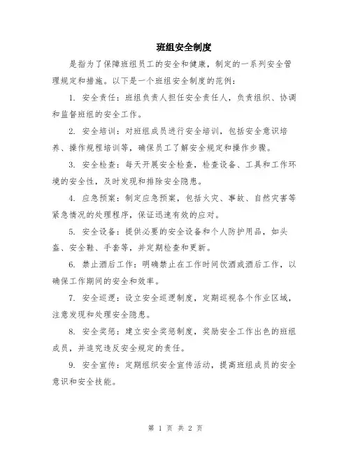 班组安全制度